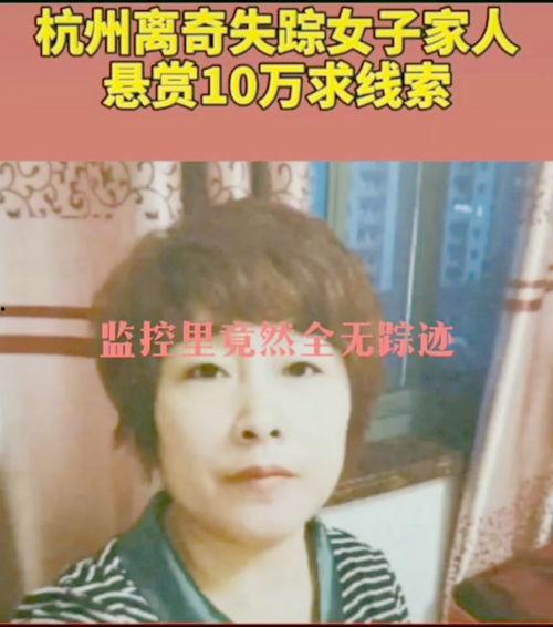 杭州女子失踪新爆料视频,惊人细节揭示惊人真相  第1张